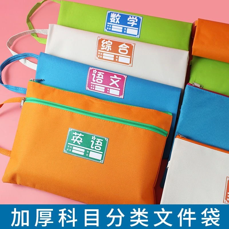 杰利文件袋收纳袋加厚文件袋一年级耐用拉链小学生作业袋科目袋