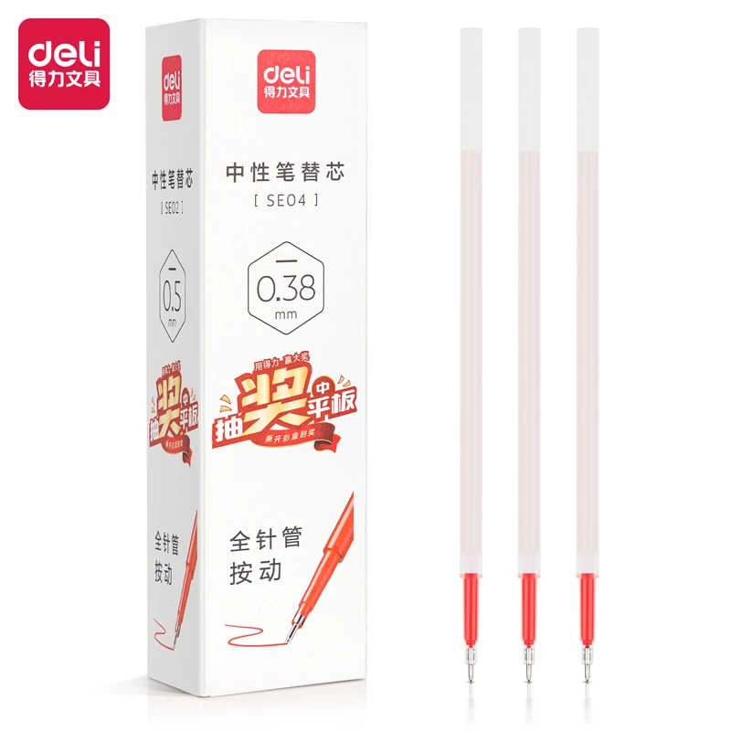 得力SE04中性笔替芯0.38mm按动全针管