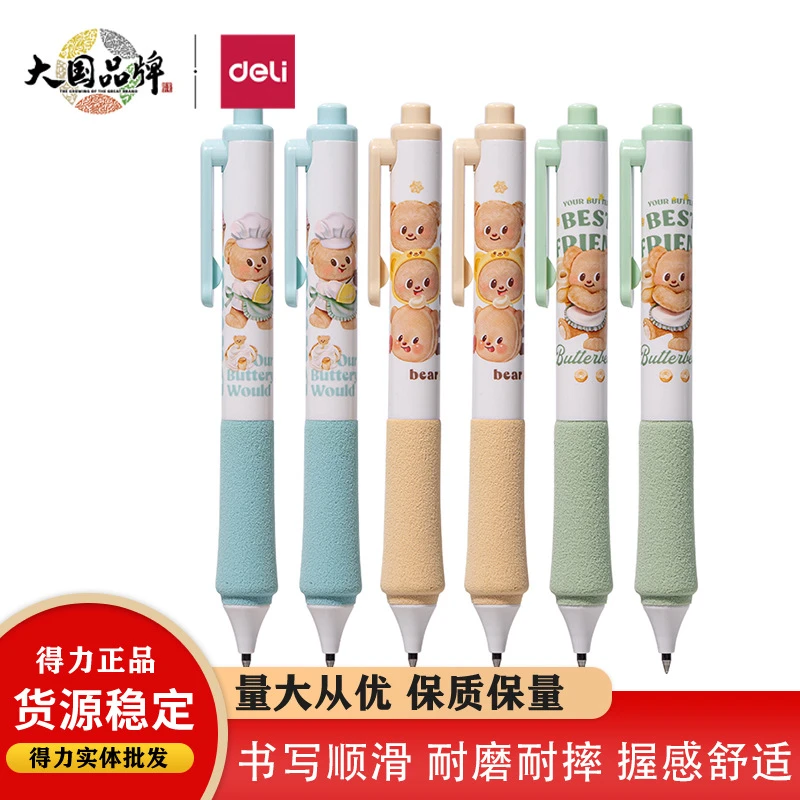 得力黄油小熊臻顺滑按动IP中性笔0.5弧度收口子弹头按动笔