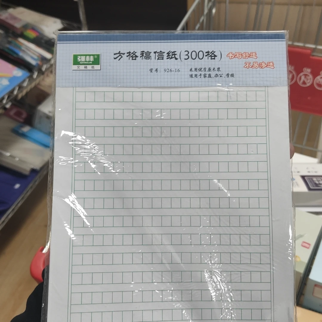 强林926-16 300-500格文稿纸信纸绿方格信笺纸信纸本26.5x19cm