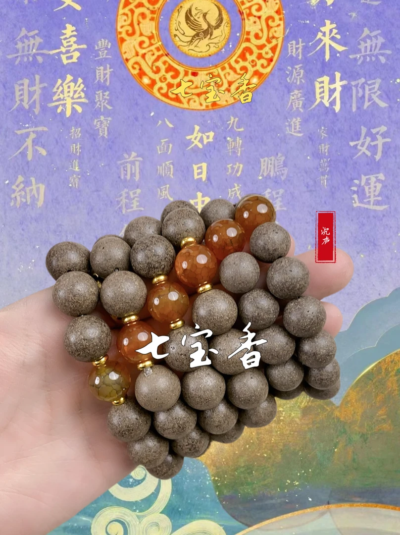 七香 『古法合香』合香珠手串 天然念珠 纯手工日常