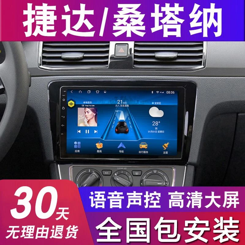 大众桑塔纳/捷达新老款中控显示屏大屏车载导航倒车影像一体机仪