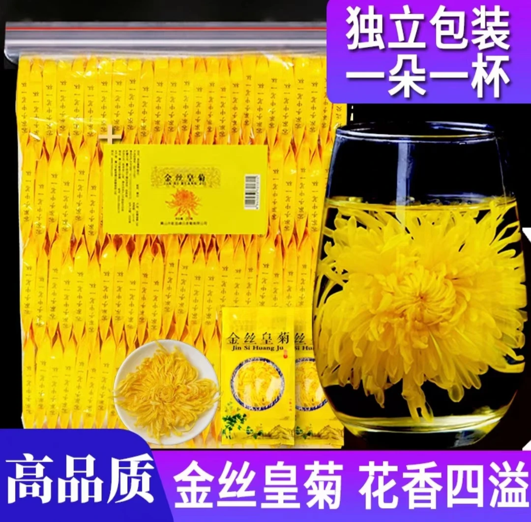精选融茗堂金丝皇菊菊花茶独立包装一朵一杯20朵50朵100朵菊花