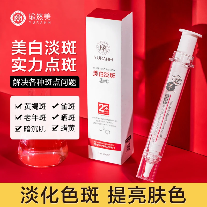 【药监局备案】瑜然美臻奢美白淡斑精华液保湿补水淡化色斑点斑笔