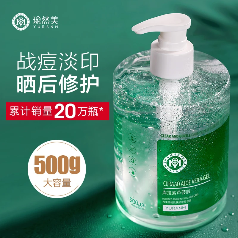 Yuranm/瑜然美库拉索芦荟胶补水保湿滋养嫩肤战痘晒后修护大容量