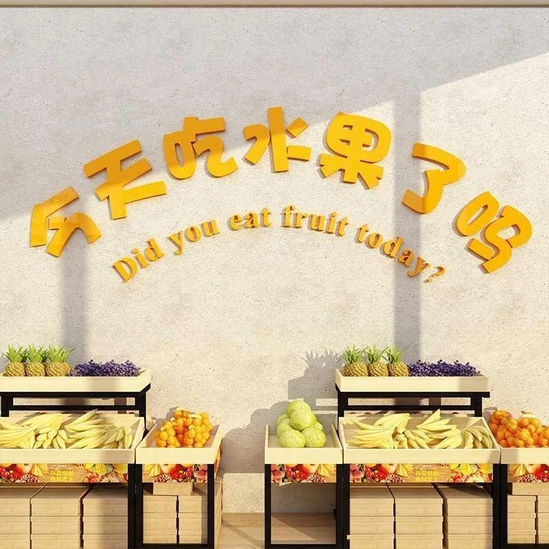 网红水果店装修布置贴纸生鲜超市墙面装饰画用品宣传海报广告标语