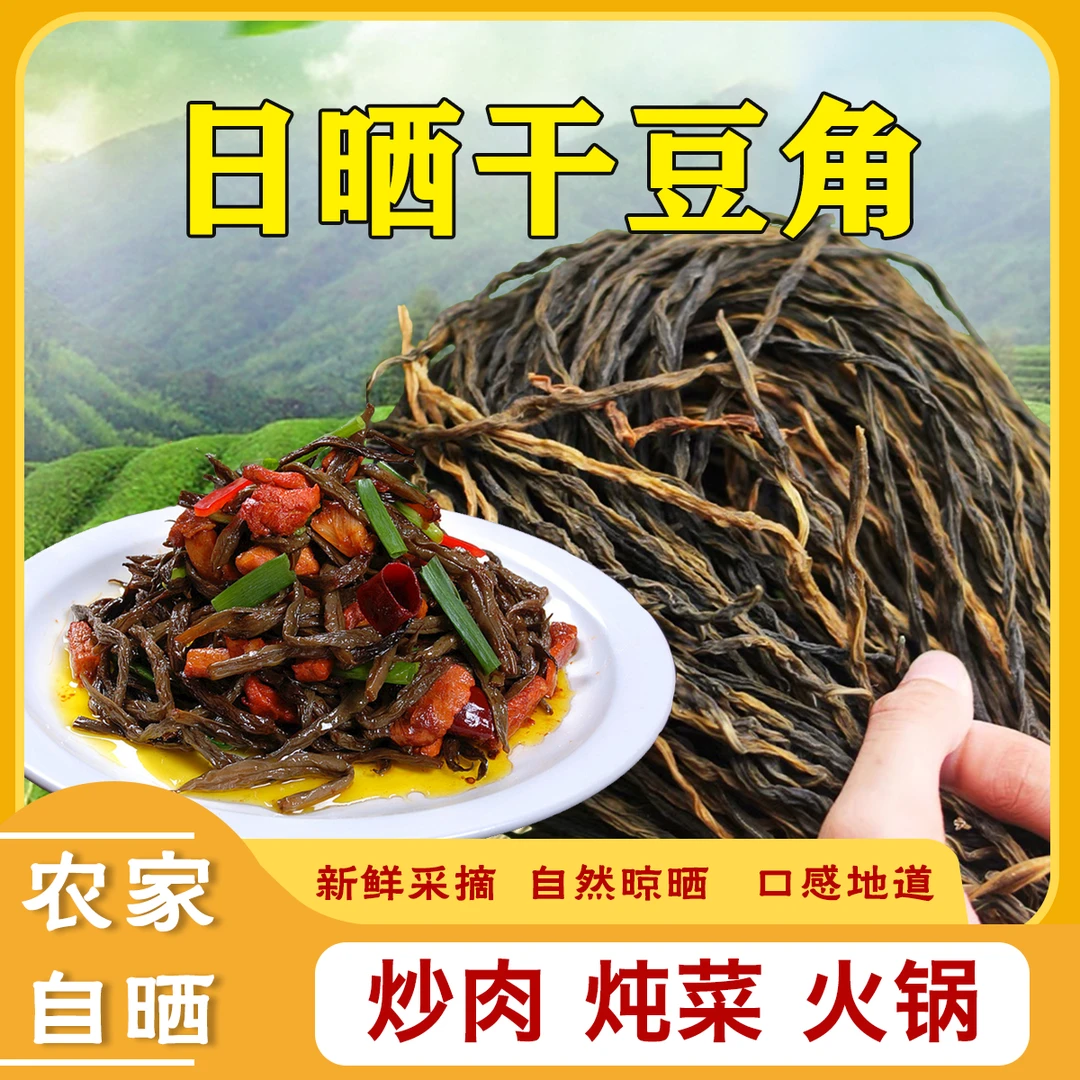 干豆角大包装干豇豆 农户直发 人工采摘 手工晾晒 2023新货