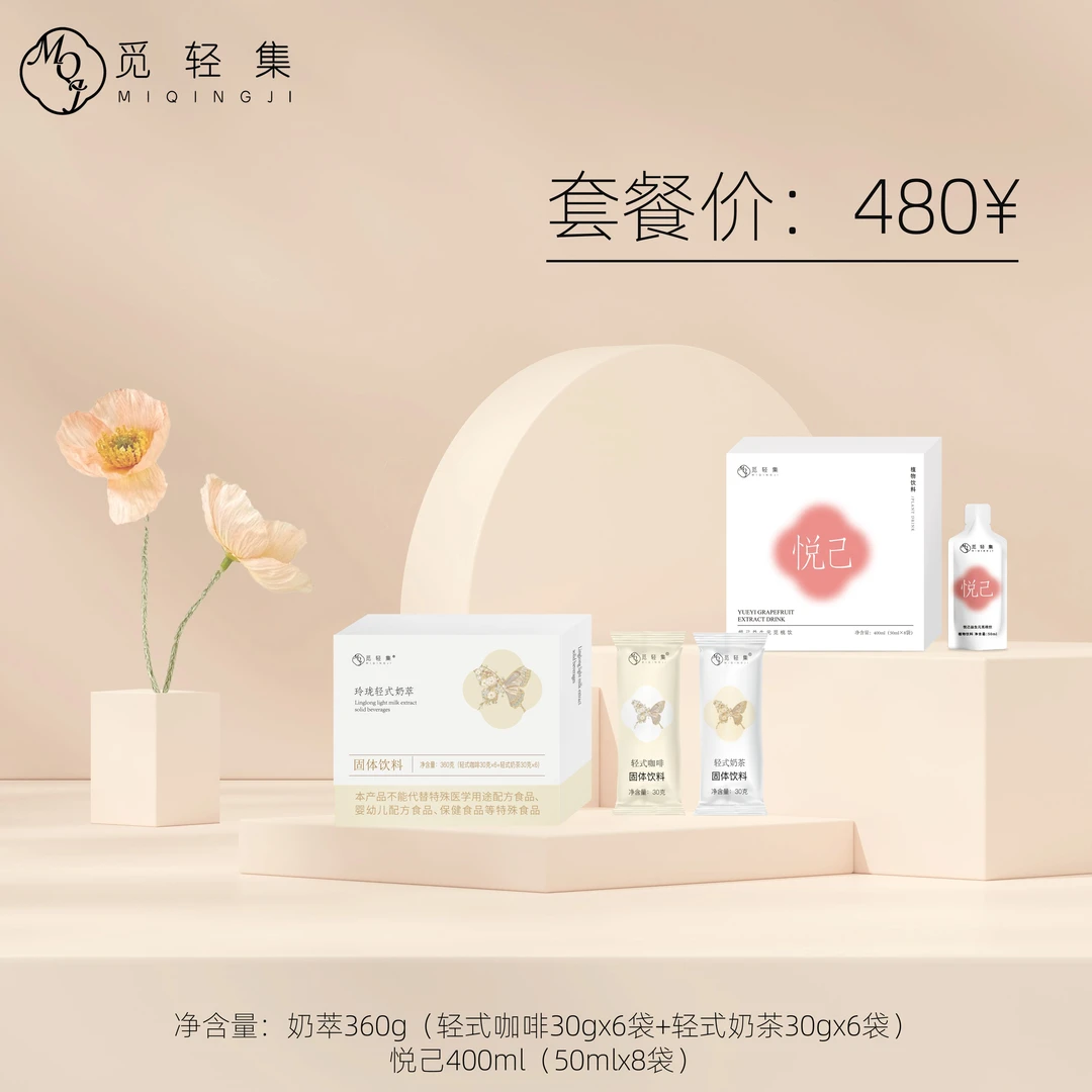 觅轻集奶萃一盒/白芸豆一袋/觅桃饮一盒