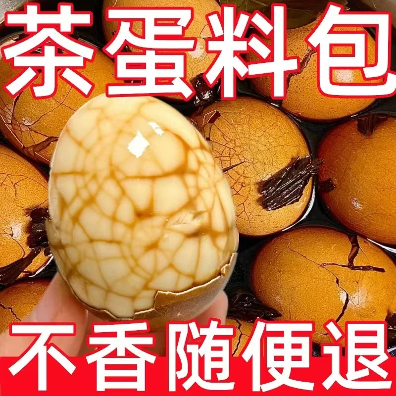 【卤300个鸡蛋】卤茶叶蛋料包卤料卤味浓郁五香卤蛋家用早餐店商用