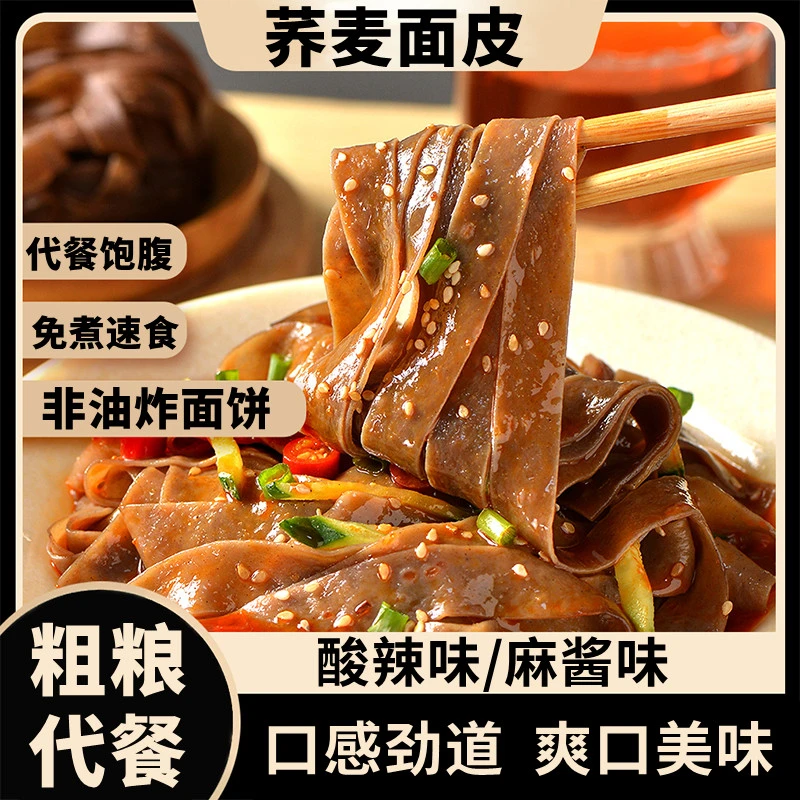 摘其乐 荞麦面皮麻酱带调料包方便面速食免煮大包装112g/袋