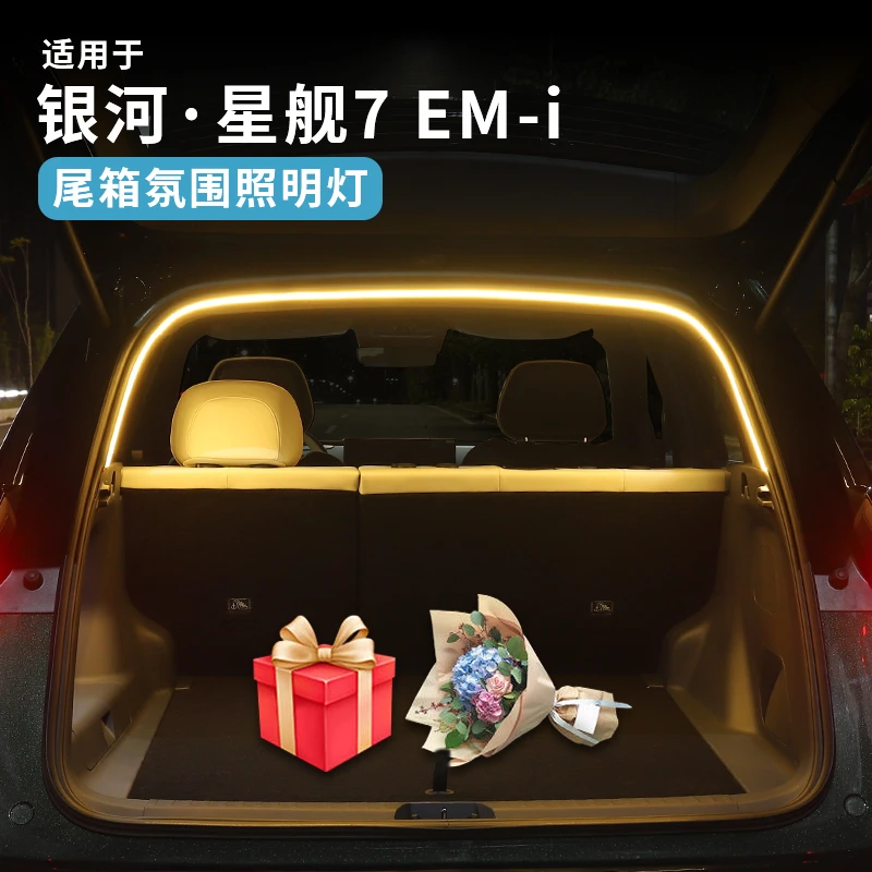 适用于吉利银河星舰7汽车后备箱尾箱照明灯LED车灯带氛围星舰7