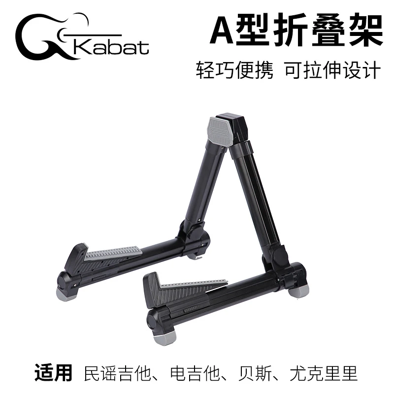 Kabat/卡巴特吉他架立式贝斯支架民谣吉他支架电吉他架琵琶琴A架