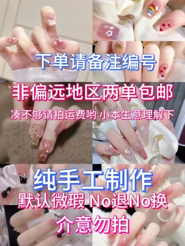 纯手工穿戴甲11.9米两单包邮孤品no退no换看到再拍