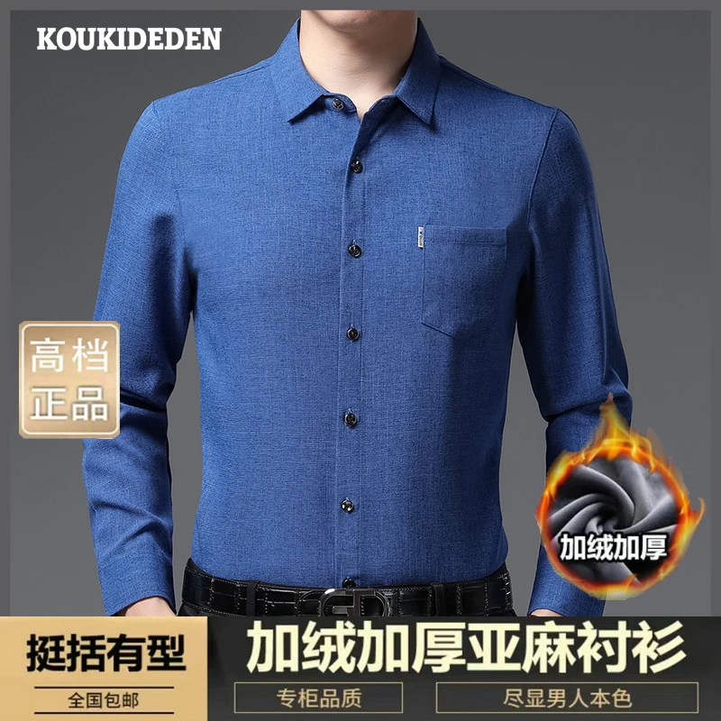 KOUKIDEDEN/国际.丹顿意大利高端亚麻衬衫 ！挺括免烫专柜正品!