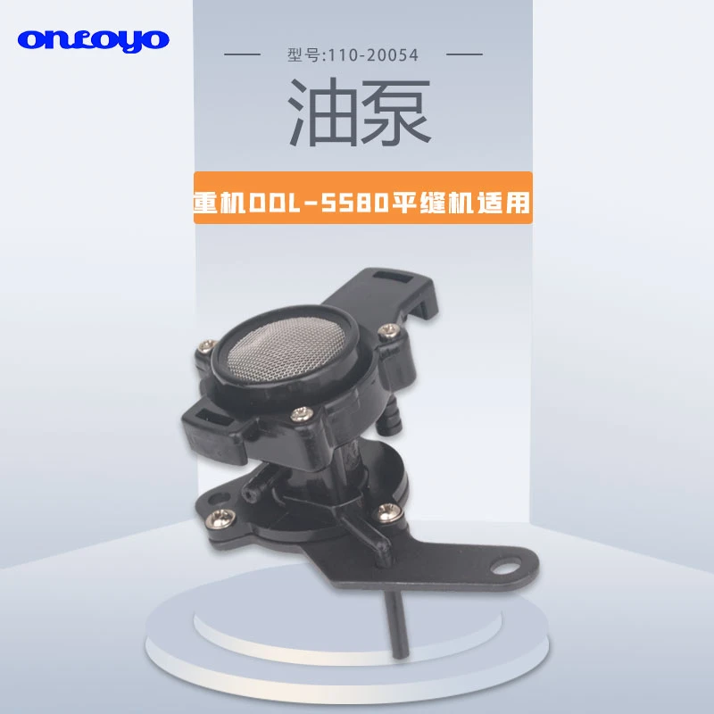 重机祖奇DDL-5580电脑平车油泵110-20054