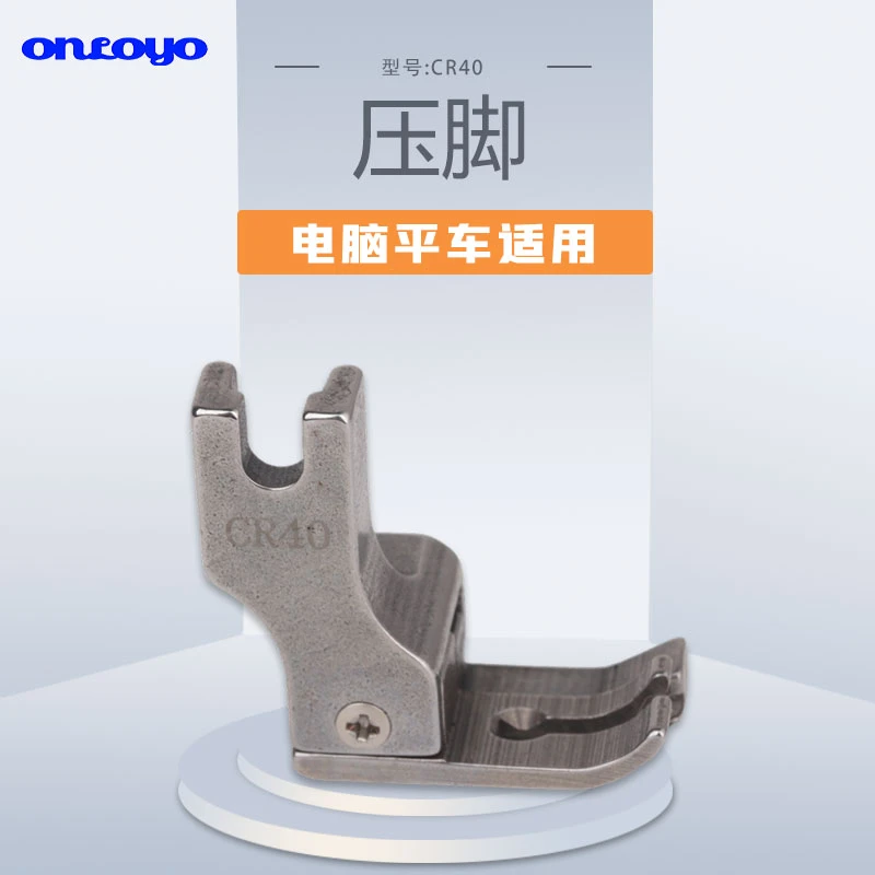 平车高低压脚正向左高右低0.4止口宽度CR40