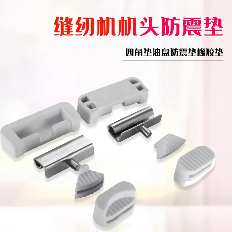 电脑平车同步车优质防震垫油盘减震垫四角垫橡胶垫机头勾垫耐用