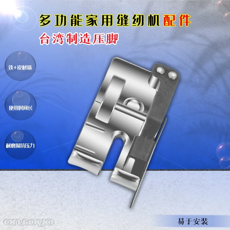 7321台湾制造高档多功能家用缝纫机优选压脚多功能家用机零配件