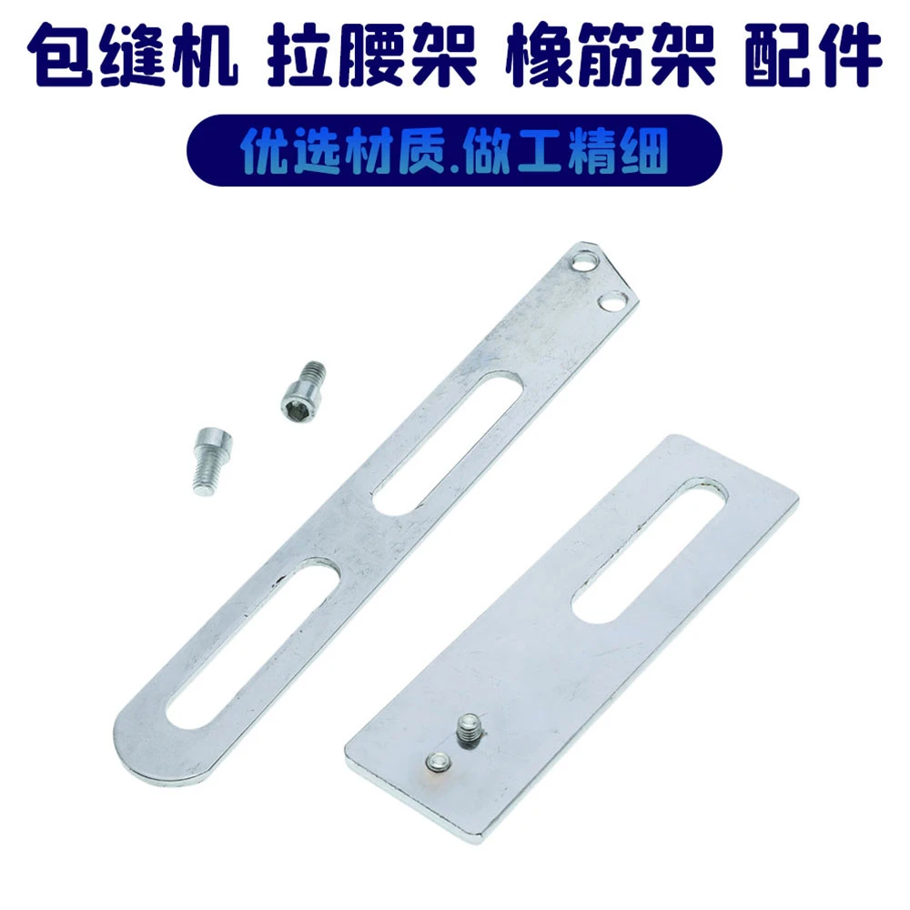 包缝机拉腰架 裤腰松紧架 多针机平车橡筋架配件滚轮扁档扁