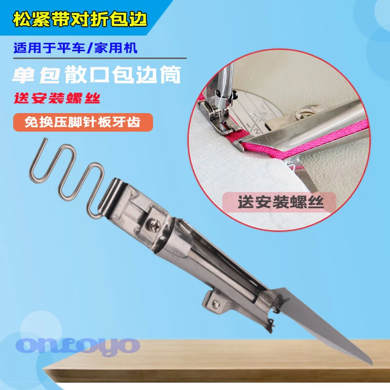 平车同步车松紧带对折拉筒橡筋筒新款散口单包可调节针织包边器