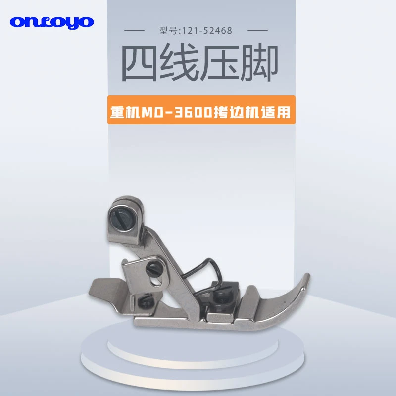 重机MO-3600/3900拷边机包缝机四线压脚121-52468