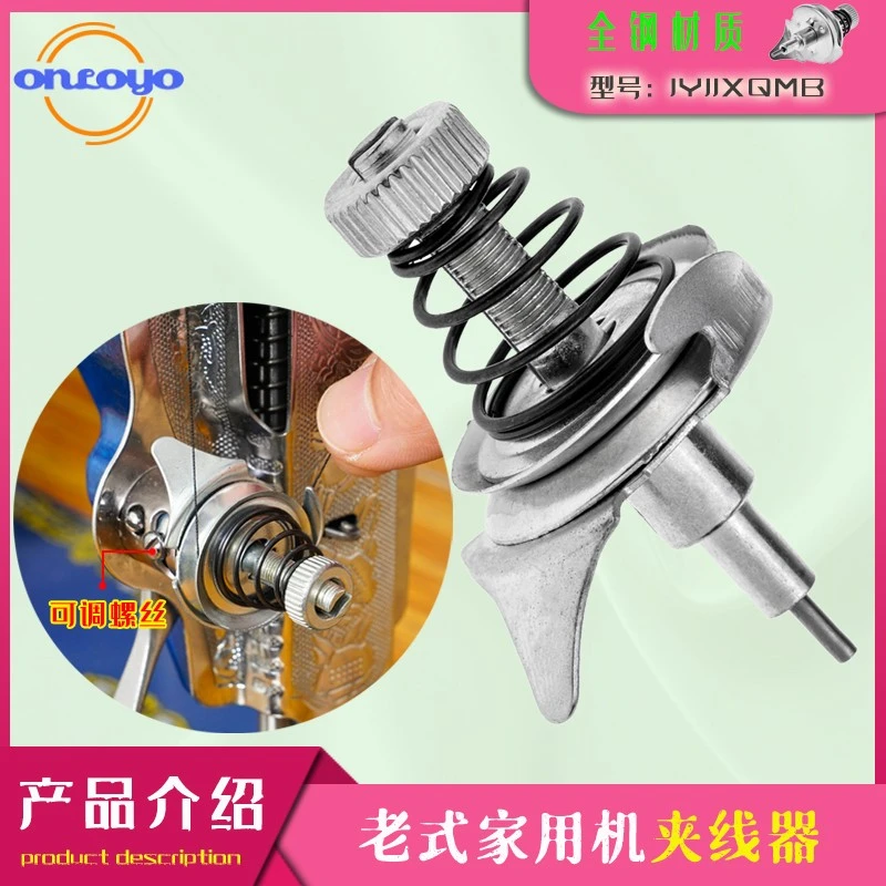 适用老式家用脚踏缝纫机配件优选夹线器蝴蝶蜜蜂飞人压线过线器