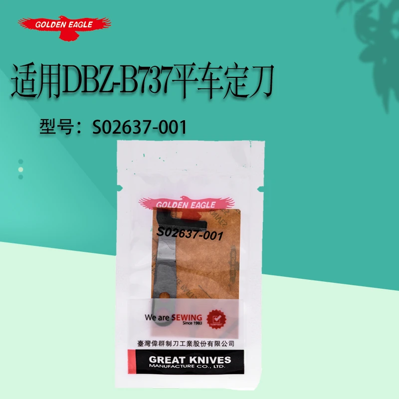 金鹰牌刀片适用于兄弟DBZ-B737电脑平车定刀S02637-001