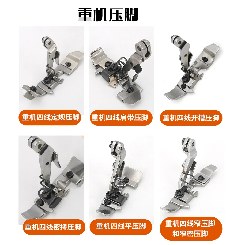 四线锁边机压脚适用于重机大和飞马M700EX杰克C4拷边机肩带窄压脚
