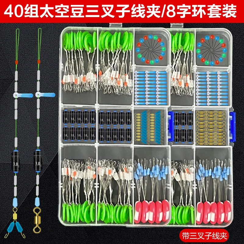 硅胶透明太空豆套装防缠豆三叉子线夹八字环刻度铅漂座配件套装