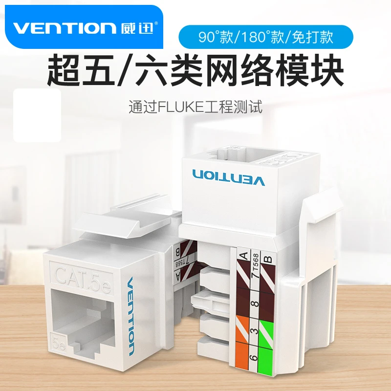 威迅网络模块cat6六类千兆高速网络线面板插座电脑超五类水晶头RJ