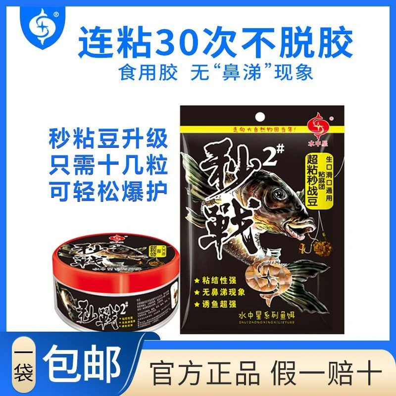 鱼饵秒粘豆秒战麻团颗粒钓饵黑坑野钓窝料鲤鱼鲫鱼饵料