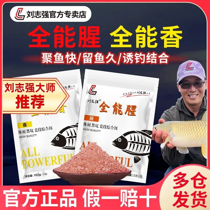 今晚吃鱼全能腥香918一包搞定通用钓鱼颗粒经典垂钓简单饵料鱼饵