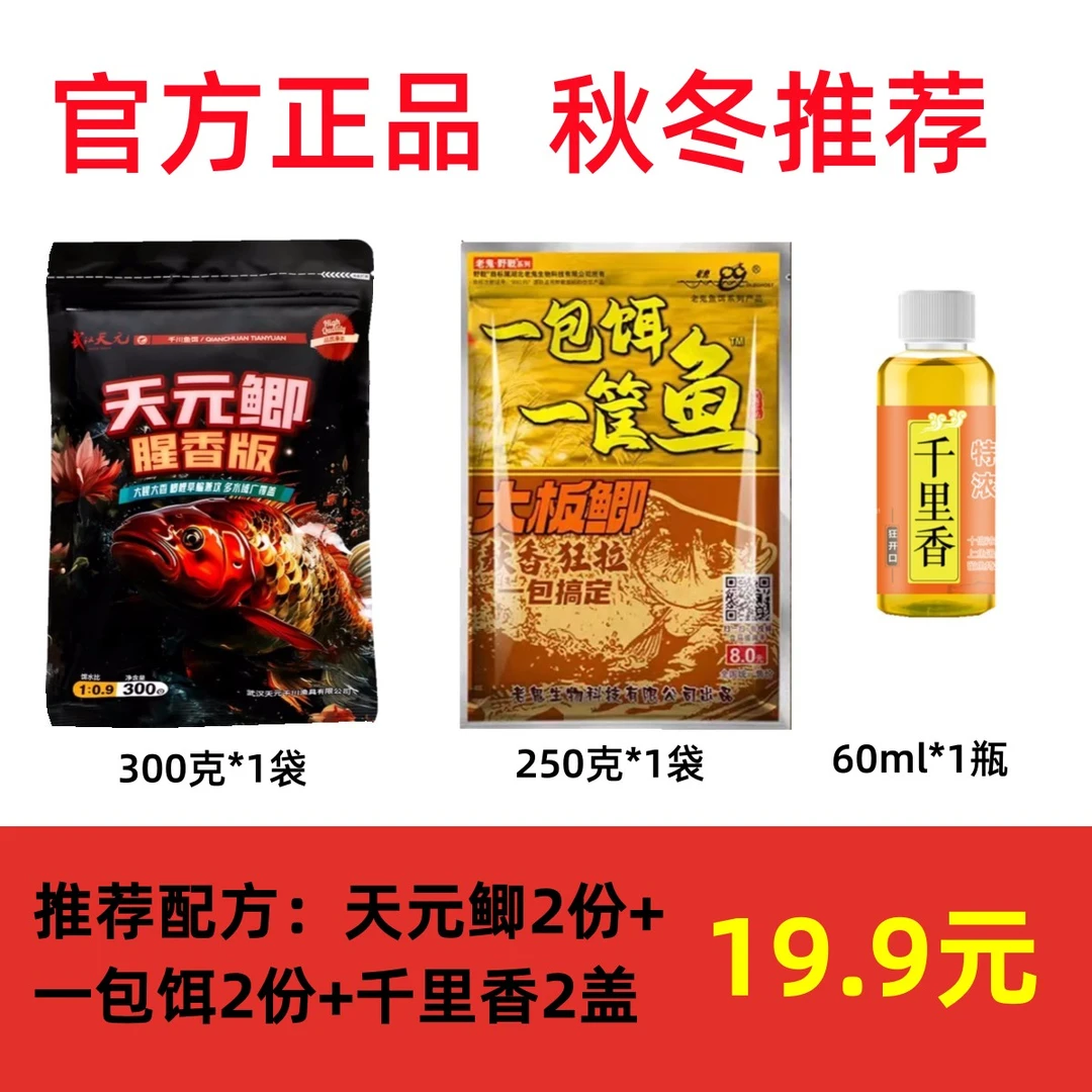 武汉邓刚同款天元鲫全能腥地狱猫一包饵饵料鱼饵通用爆护配方