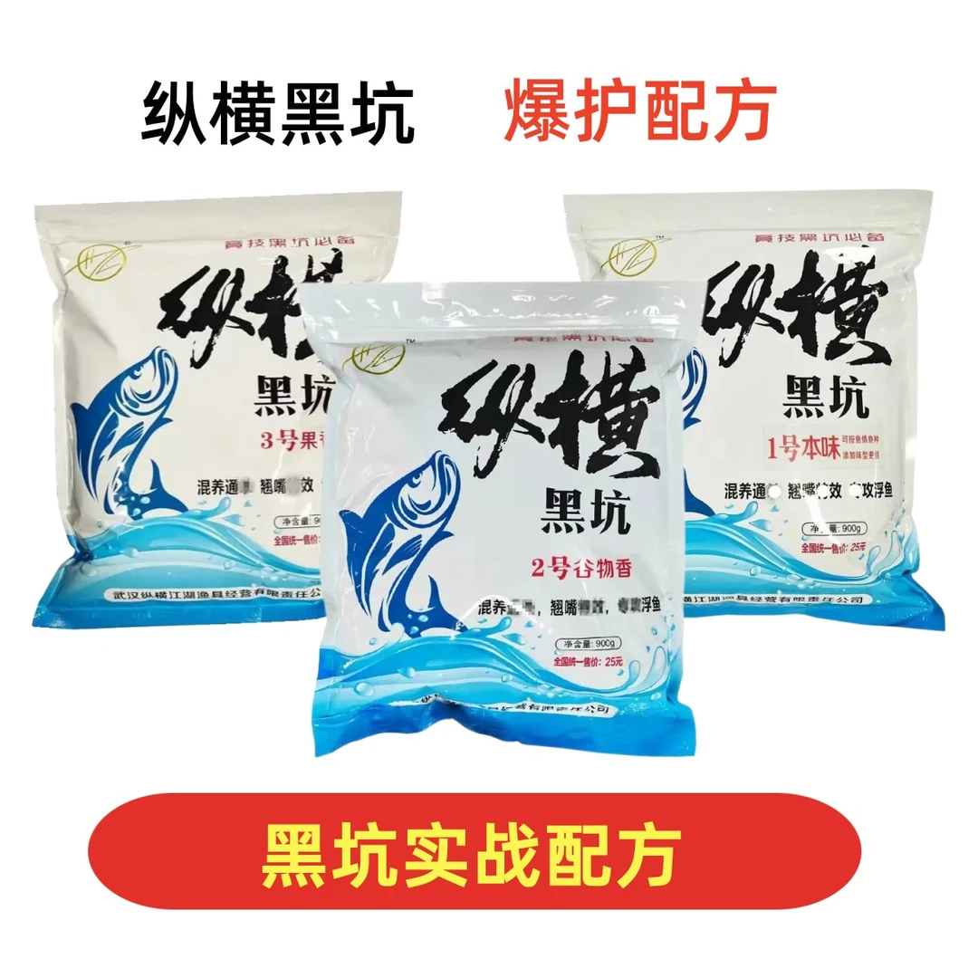 武汉纵横黑坑3号鲫鱼散炮饵料翘嘴鲫鱼饵料混养钓鱼料鱼饵添加剂