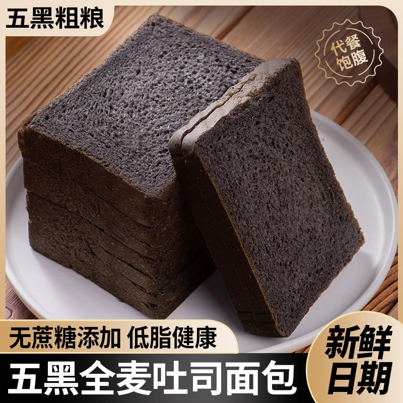 全麦面包五黑吐司早餐代餐无糖精黑芝麻桑葚枸杞粗粮饱腹减低脂肥