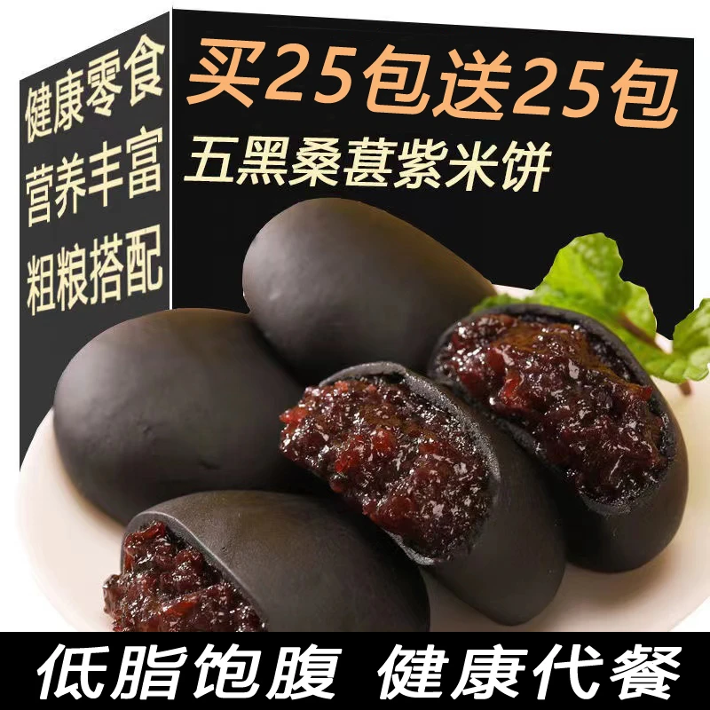 五黑桑葚紫米饼健康低脂低糖糕点营养软糯粗粮饱腹代餐传统糕点