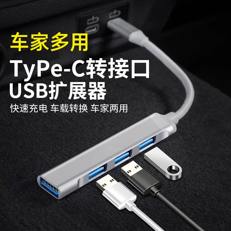 长安深蓝SL03/S7车载usb扩展器充电器数据线typec转换头汽车用品