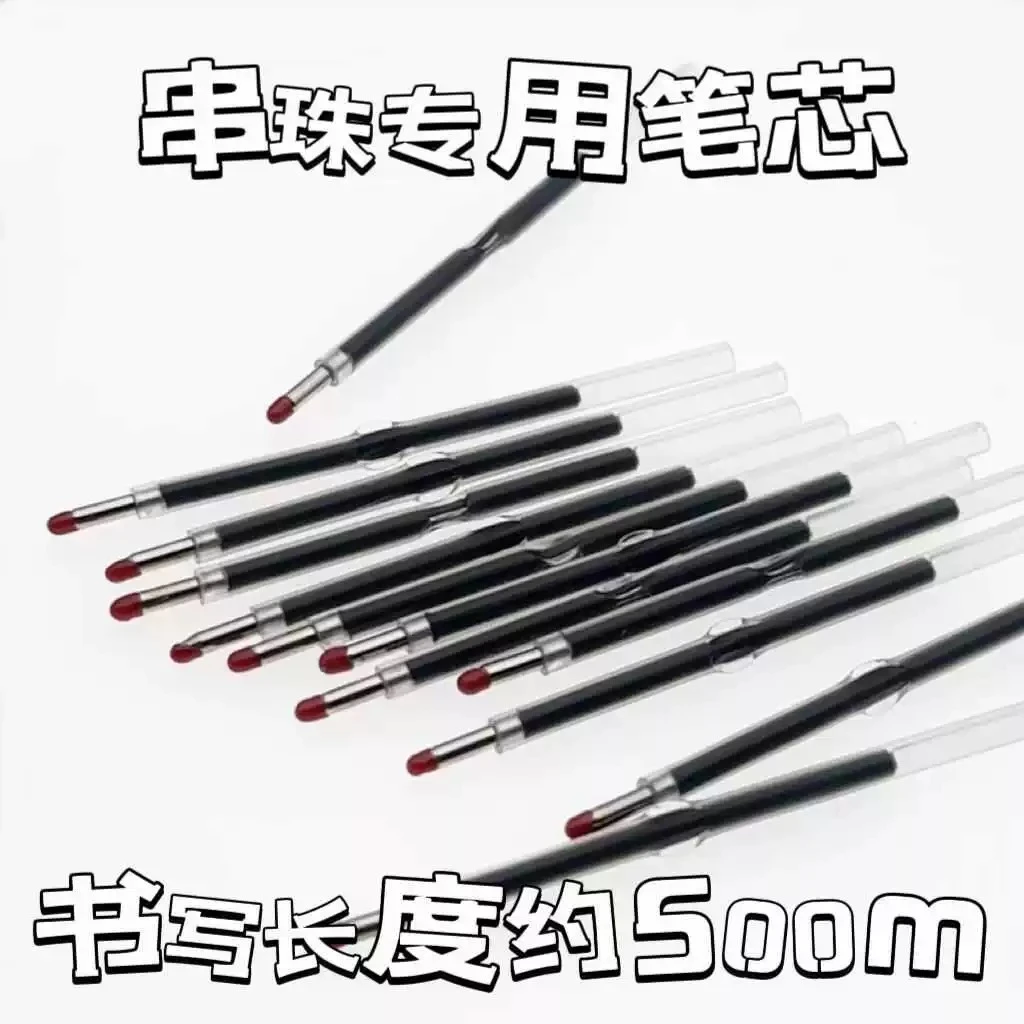 串珠笔笔芯0.5mm签字笔芯水笔芯黑色红色萌粒珠子笔水笔替芯