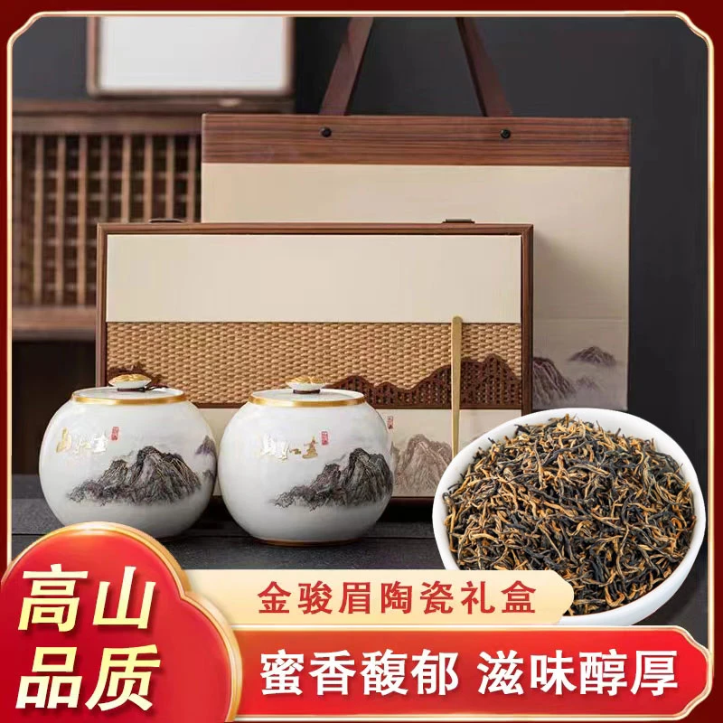 琛牌【送人茶礼】送礼茶6A金骏眉茶叶红茶金俊眉250克礼盒装礼品