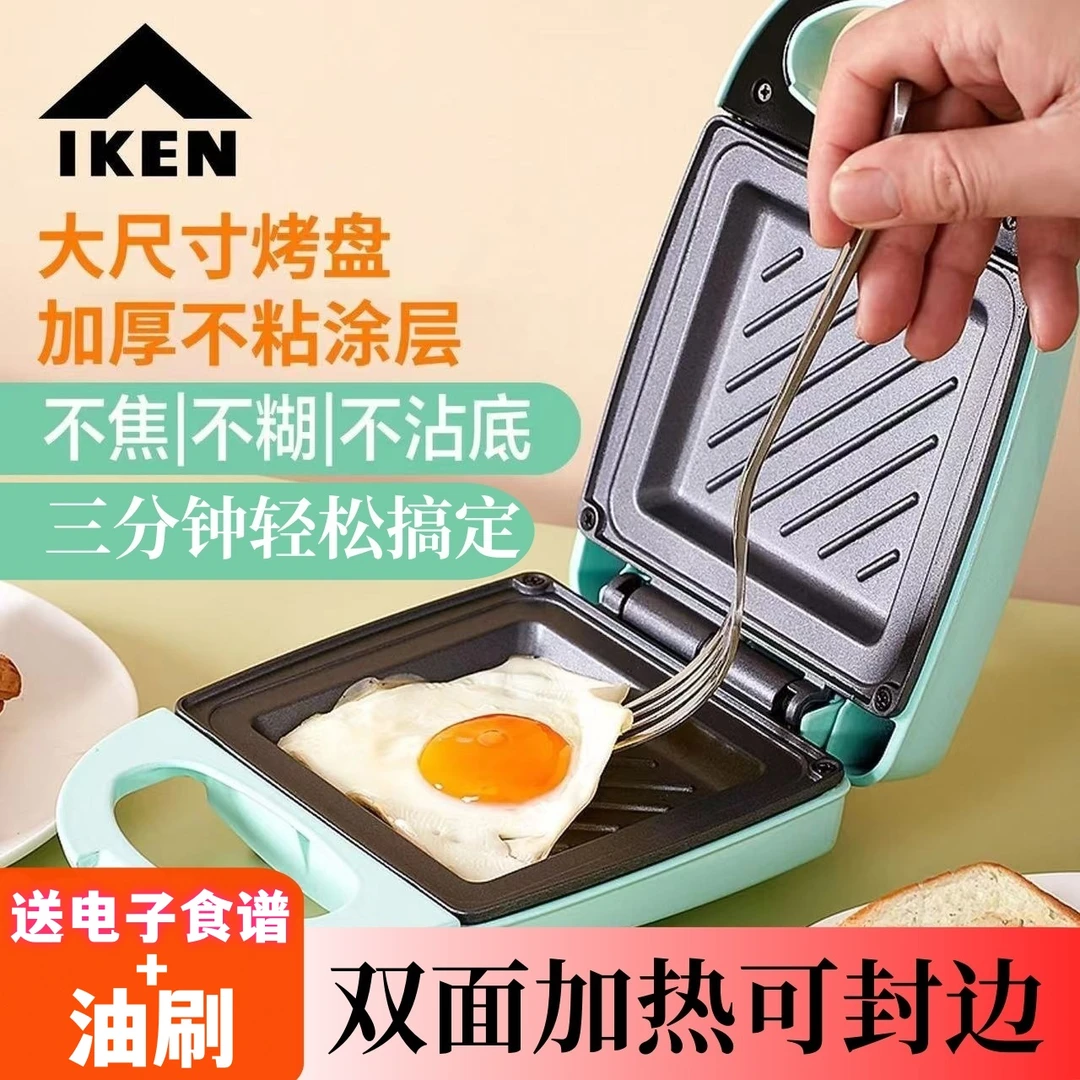 IKEN艾肯三明治机学生营养轻食机三明治早餐机早餐多功能家用便捷