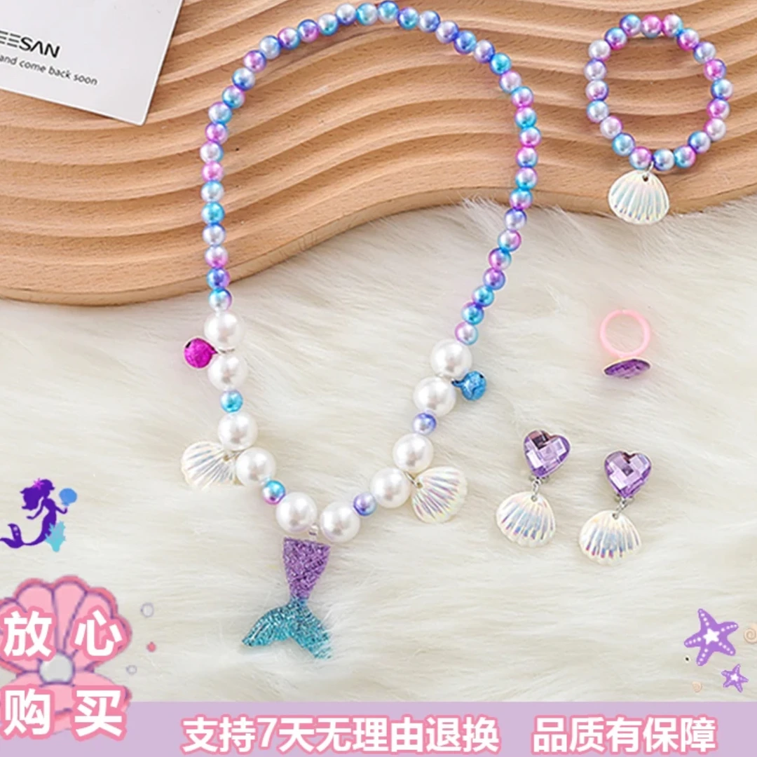 非金属仿珍珠项链 儿童项链手链玩具生日礼物贝壳美人鱼女童饰品
