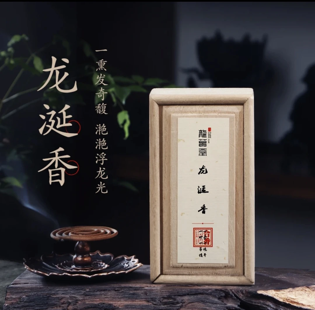 龙草堂龙草堂龙涎盘香32盘2小时盘香盘香家用室内熏香房间香薰