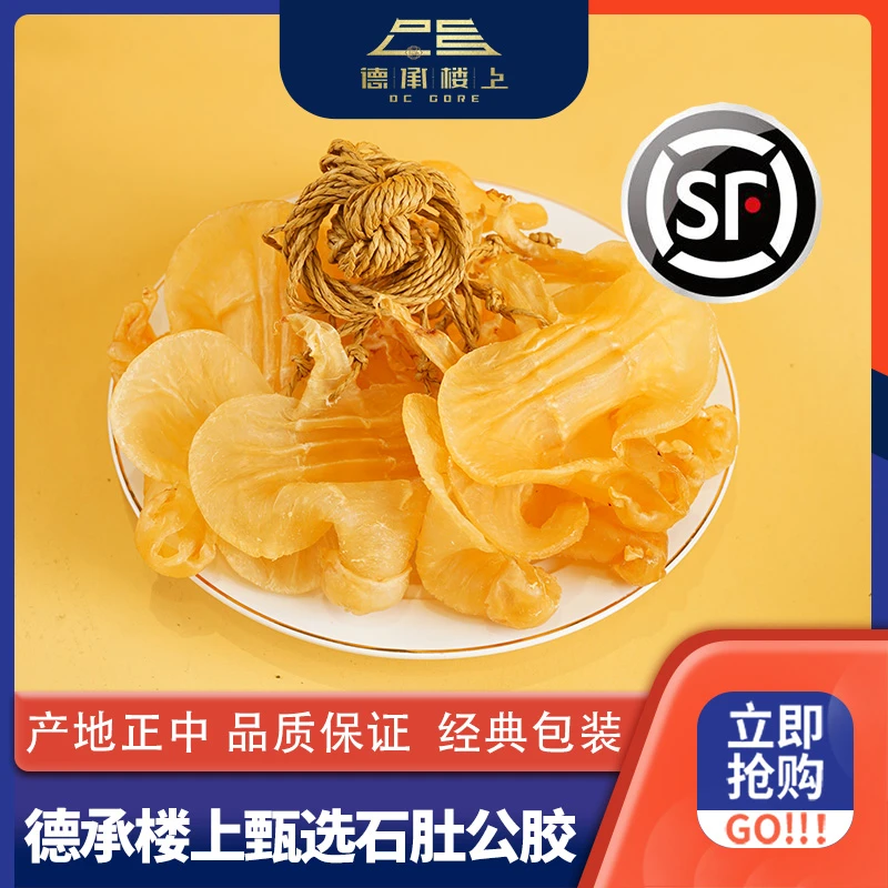 徳承行甄选 老胶厚肉产后月子孕妇本港二代石肚赤嘴公胶12-13头