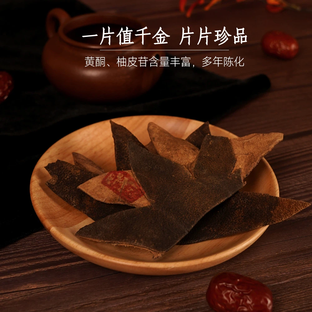 德承行陈皮 化州橘红