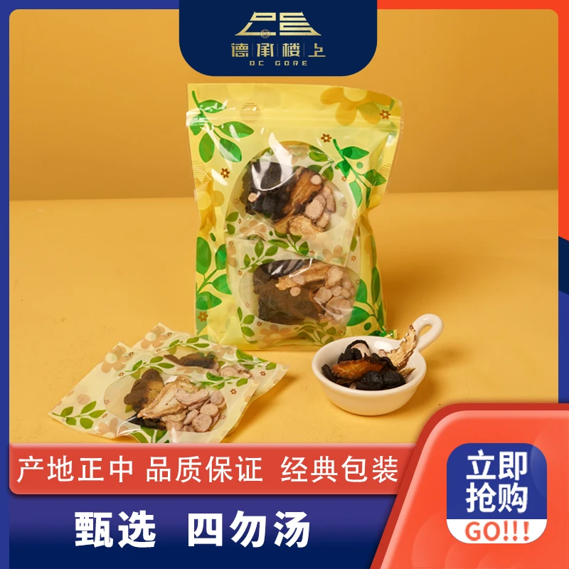 德承行鱼胶 四勿汤