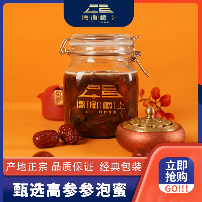 德承行参参 参参泡蜜
