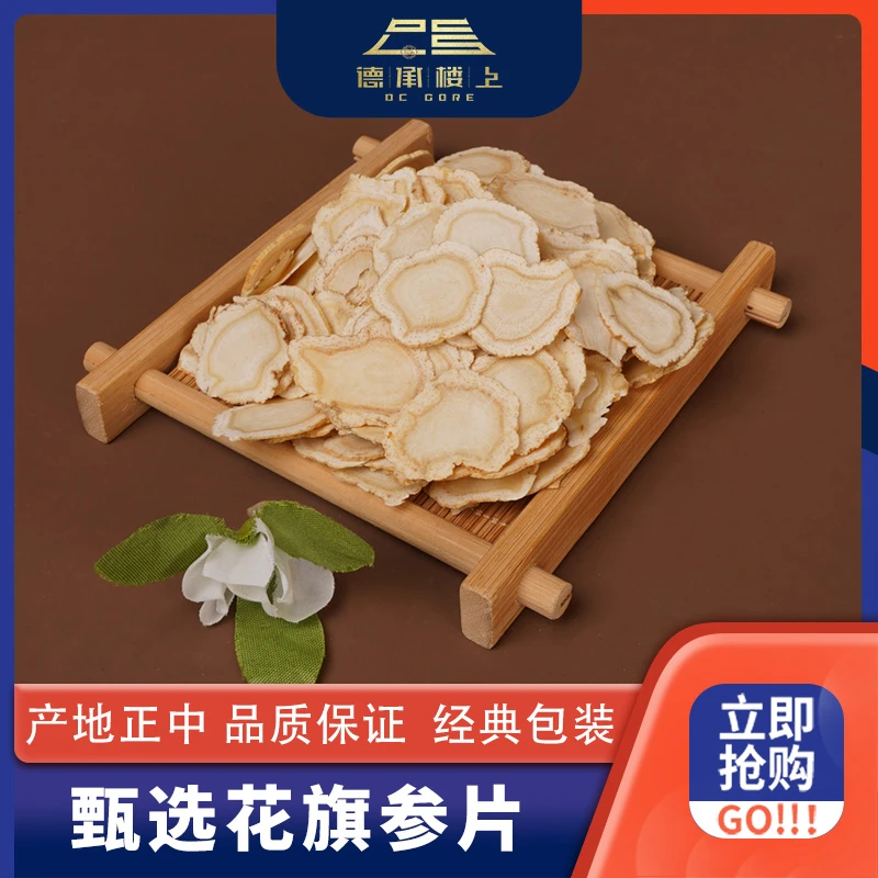 德承行优选 花旗参片F