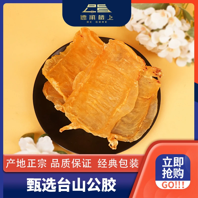 德承行优选 台山赤嘴公胶老胶胶质厚肉细致Y