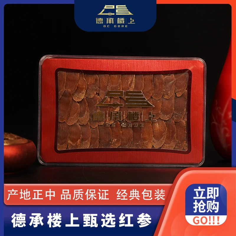 德承行参 红参片