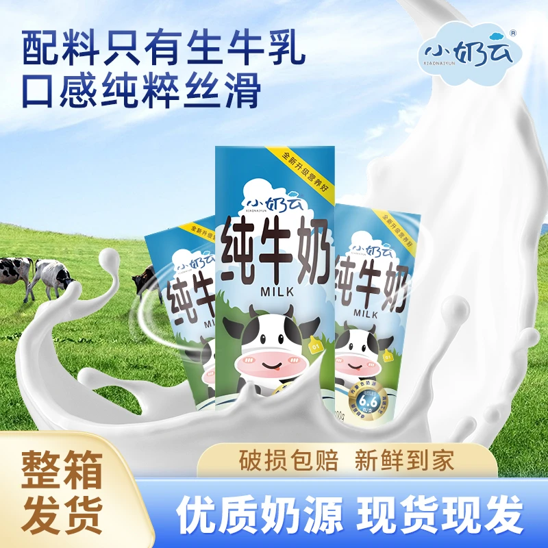 【喝到五月底】纯牛奶200ml*4盒试喝早餐奶学生奶纯牛奶优质营养